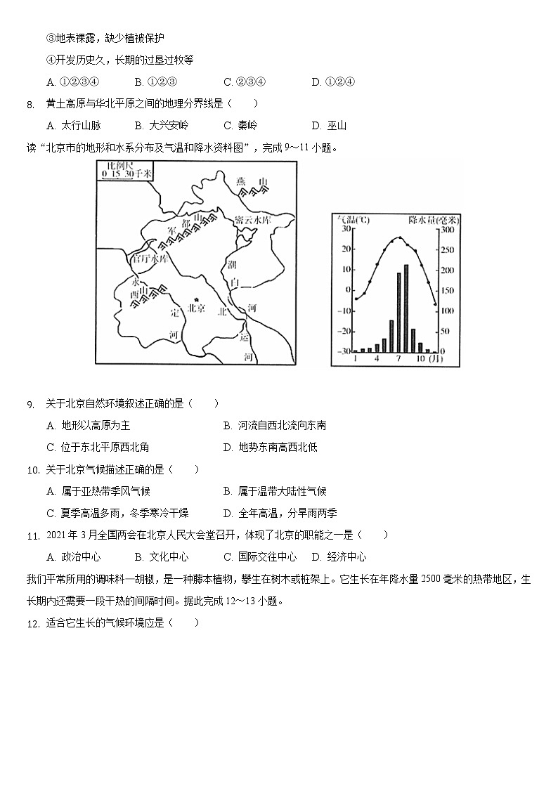吉林省长春市汽开区2021-2022学年八年级上学期期末地理试卷（word版 含答案）第3页
