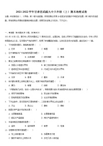 甘肃省武威九中2021-2022学年八年级上学期期末地理试卷 （word版 含答案）