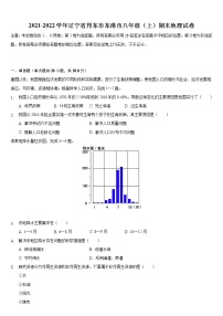 辽宁省丹东市东港市2021-2022学年八年级上学期期末地理试卷（word版 含答案）