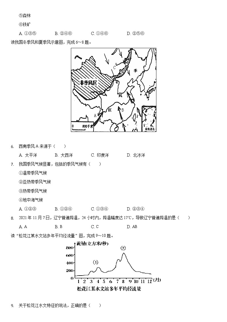 辽宁省丹东市东港市2021-2022学年八年级上学期期末地理试卷（word版 含答案）第2页