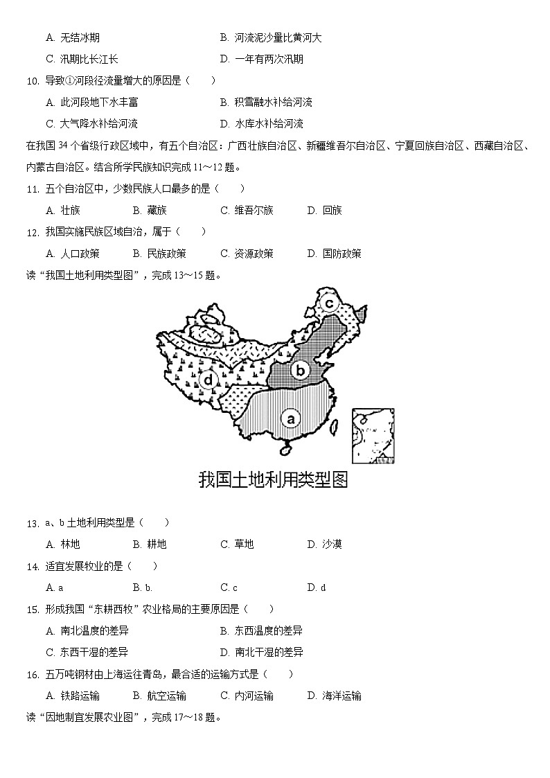 辽宁省丹东市东港市2021-2022学年八年级上学期期末地理试卷（word版 含答案）第3页