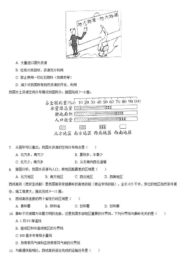 河北省邢台市平乡二中2021-2022学年八年级上学期期末地理试卷（word版 含答案）第2页
