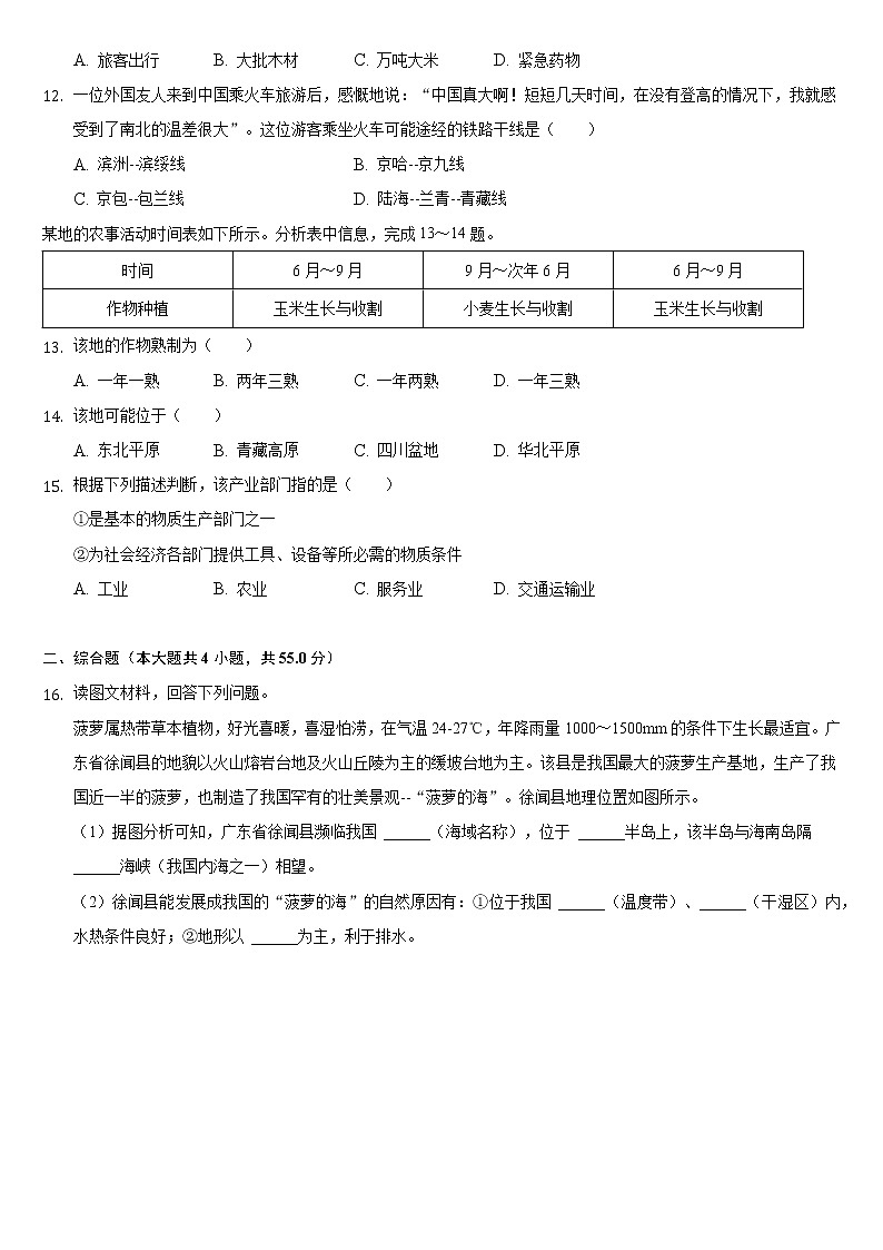河北省邢台市平乡二中2021-2022学年八年级上学期期末地理试卷（word版 含答案）第3页