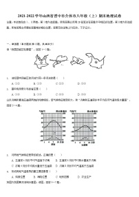 山西省晋中市介休市2021-2022学年八年级上学期期末地理试卷（word版 含答案）