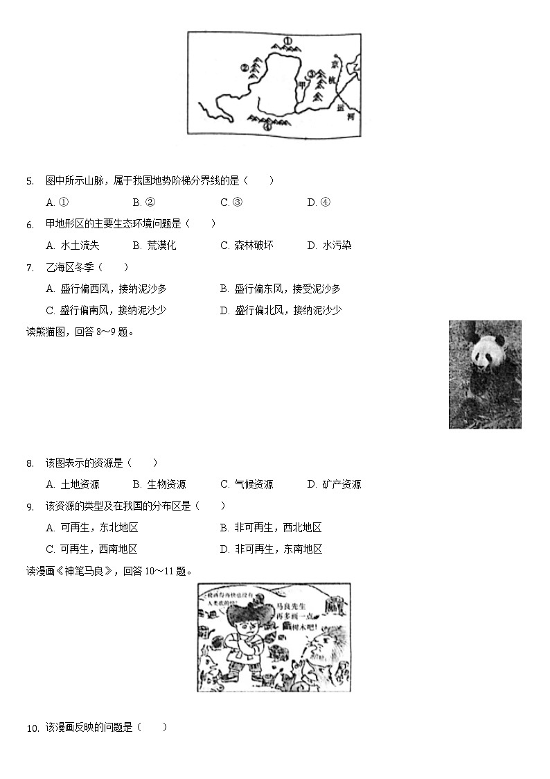 山西省晋中市介休市2021-2022学年八年级上学期期末地理试卷（word版 含答案）02