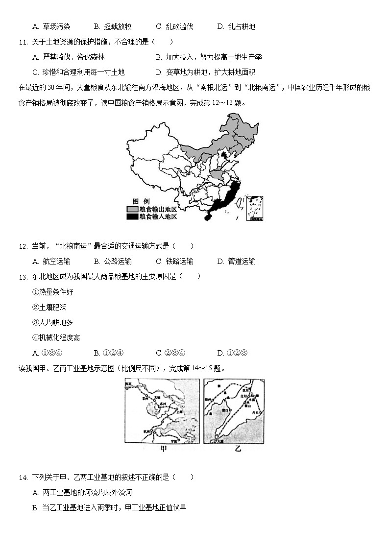 山西省晋中市介休市2021-2022学年八年级上学期期末地理试卷（word版 含答案）03