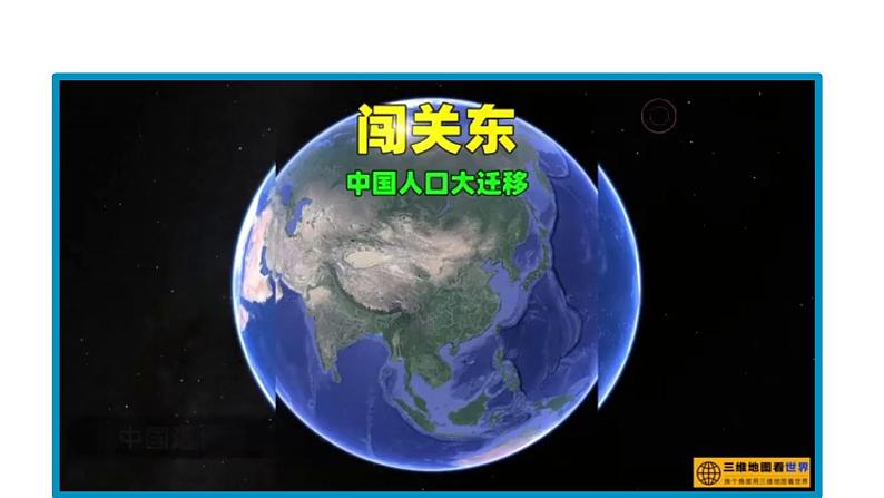 人教版八年级地理下册----“白山黑水”——东北三省（课件）第2页