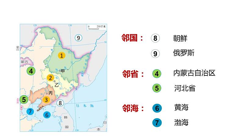 人教版八年级地理下册----“白山黑水”——东北三省（课件）第6页