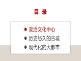 人教版八年级地理下册----6.4祖国的首都——北京（课件）-