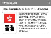 人教版八年级地理下册----第七章 南方地区第三节 “东方明珠”——香港和澳门（课件）-
