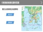 人教版八年级地理下册----第七章 南方地区第三节 “东方明珠”——香港和澳门（课件）-