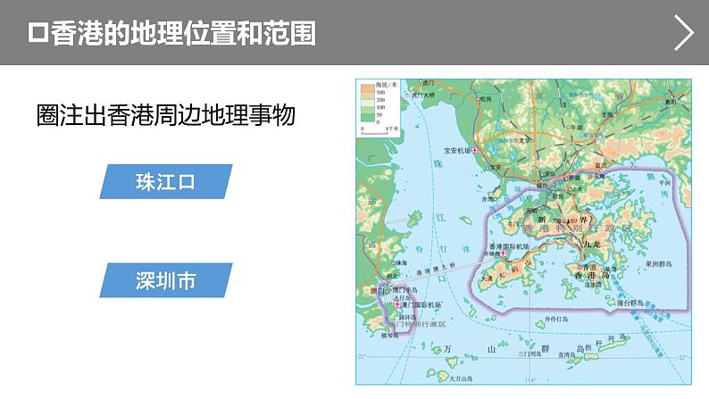人教版八年级地理下册----第七章 南方地区第三节 “东方明珠”——香港和澳门（课件）-04