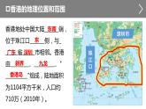 人教版八年级地理下册----第七章 南方地区第三节 “东方明珠”——香港和澳门（课件）-