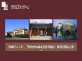人教版八年级地理下册----祖国的首都——北京（精品课件）