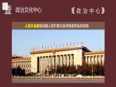 人教版八年级地理下册----祖国的首都——北京（精品课件）