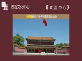 人教版八年级地理下册----祖国的首都——北京（精品课件）