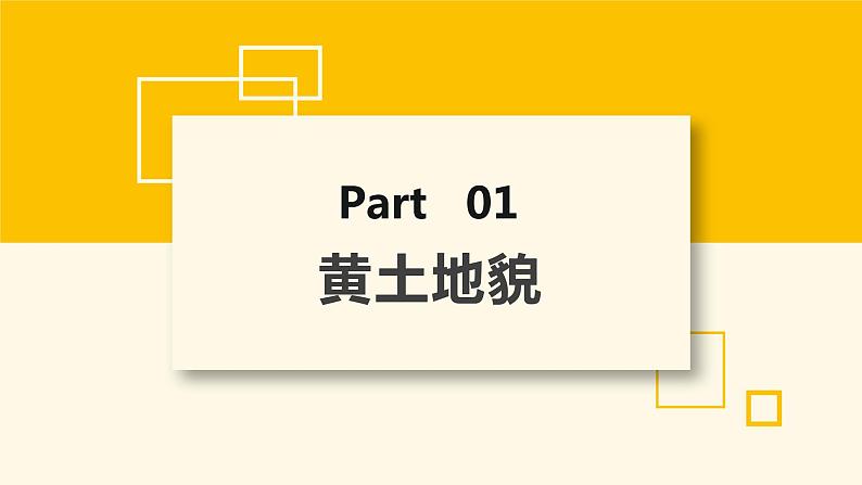 人教版八年级地理下册----世界最大的黄土堆积区——黄土高原（第2课时）课件PPT第4页