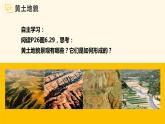 人教版八年级地理下册----世界最大的黄土堆积区——黄土高原（第2课时）课件PPT