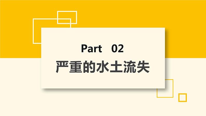 人教版八年级地理下册----世界最大的黄土堆积区——黄土高原（第2课时）课件PPT第8页