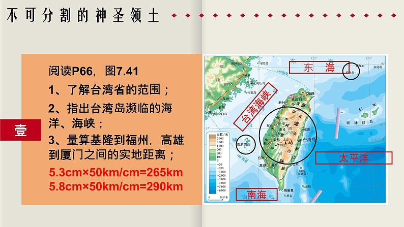 人教版八年级地理下册----7.4祖国的神圣领土——台湾省（精品课件）第4页