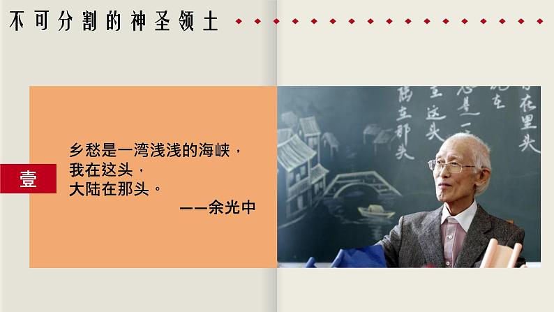 人教版八年级地理下册----7.4祖国的神圣领土——台湾省（精品课件）第5页