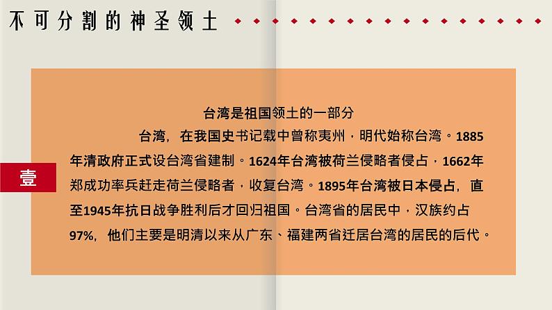 人教版八年级地理下册----7.4祖国的神圣领土——台湾省（精品课件）第6页