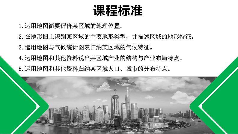 人教版八年级地理下册----“白山黑水”——东北三省（课件）1第2页