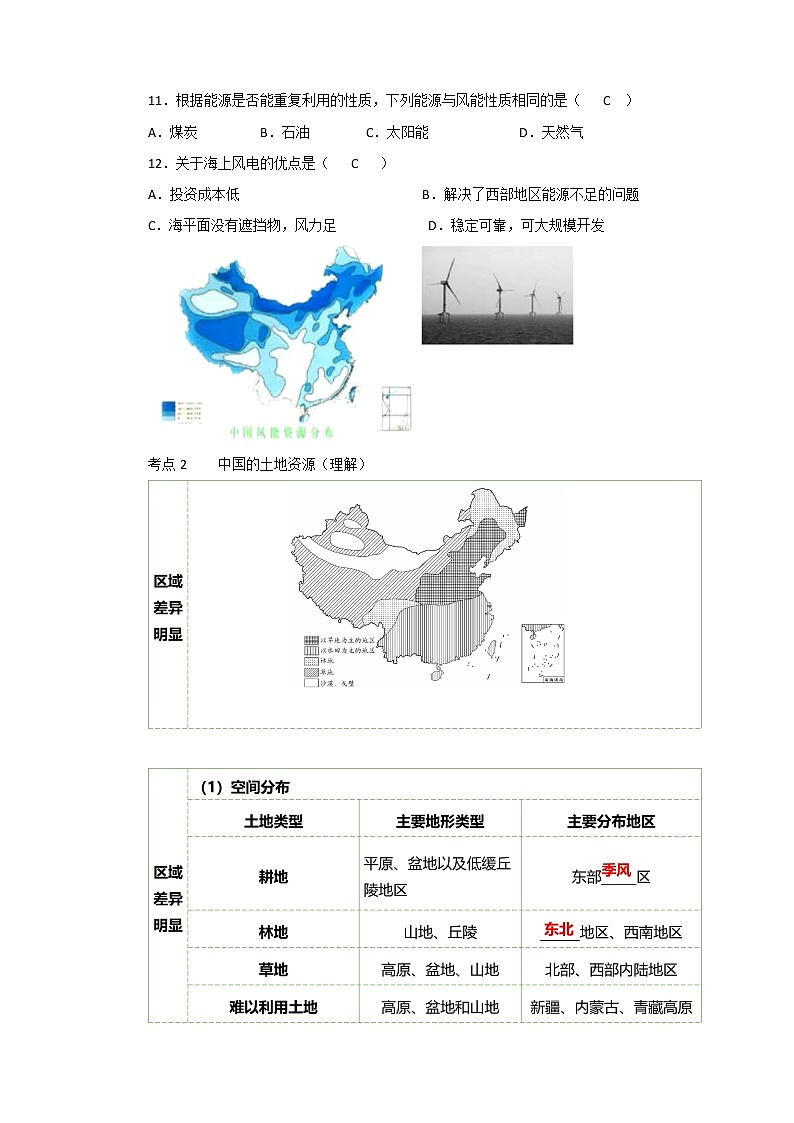 2022·广东地理·中考一轮 第19讲   中国的自然资源（课件+教学设计+同步练习）03