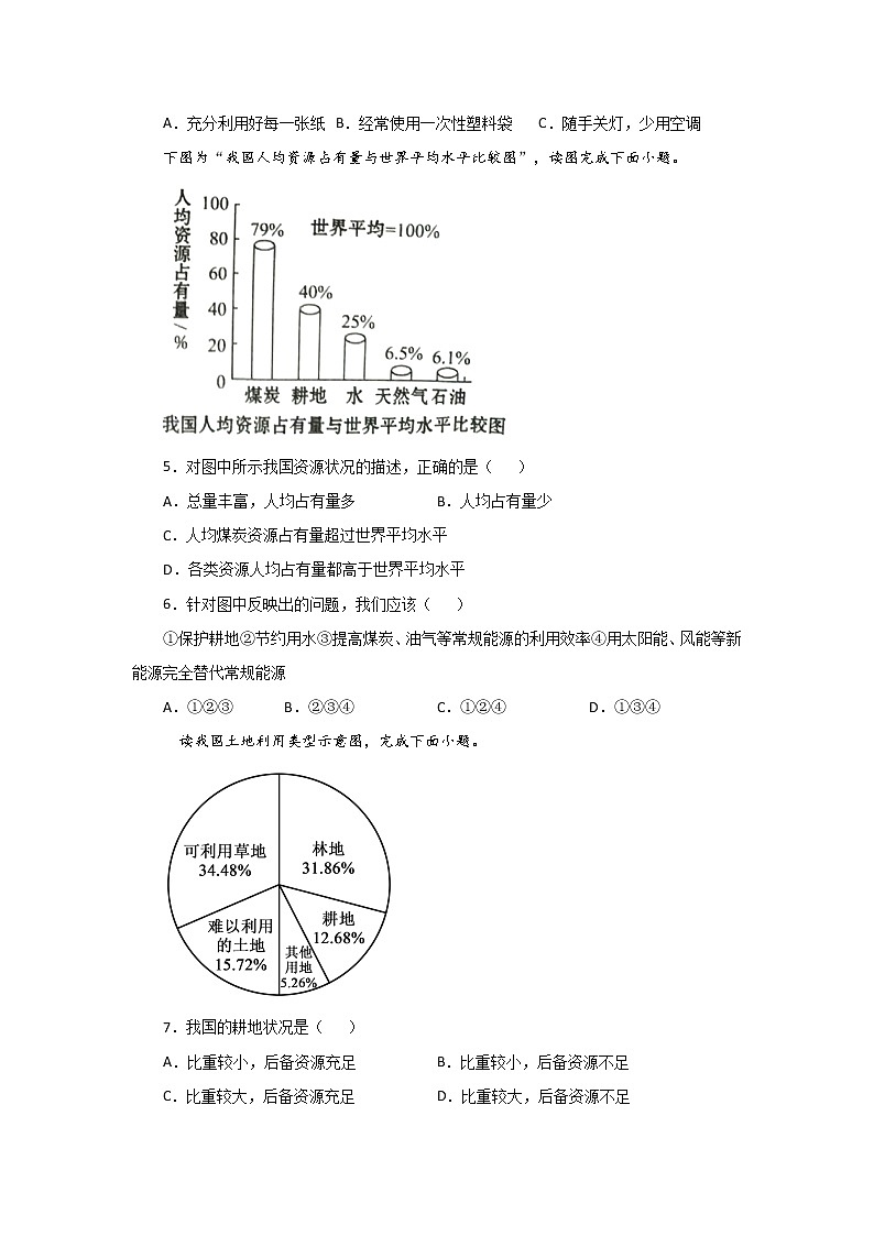 2022·广东地理·中考一轮 第19讲   中国的自然资源（课件+教学设计+同步练习）02