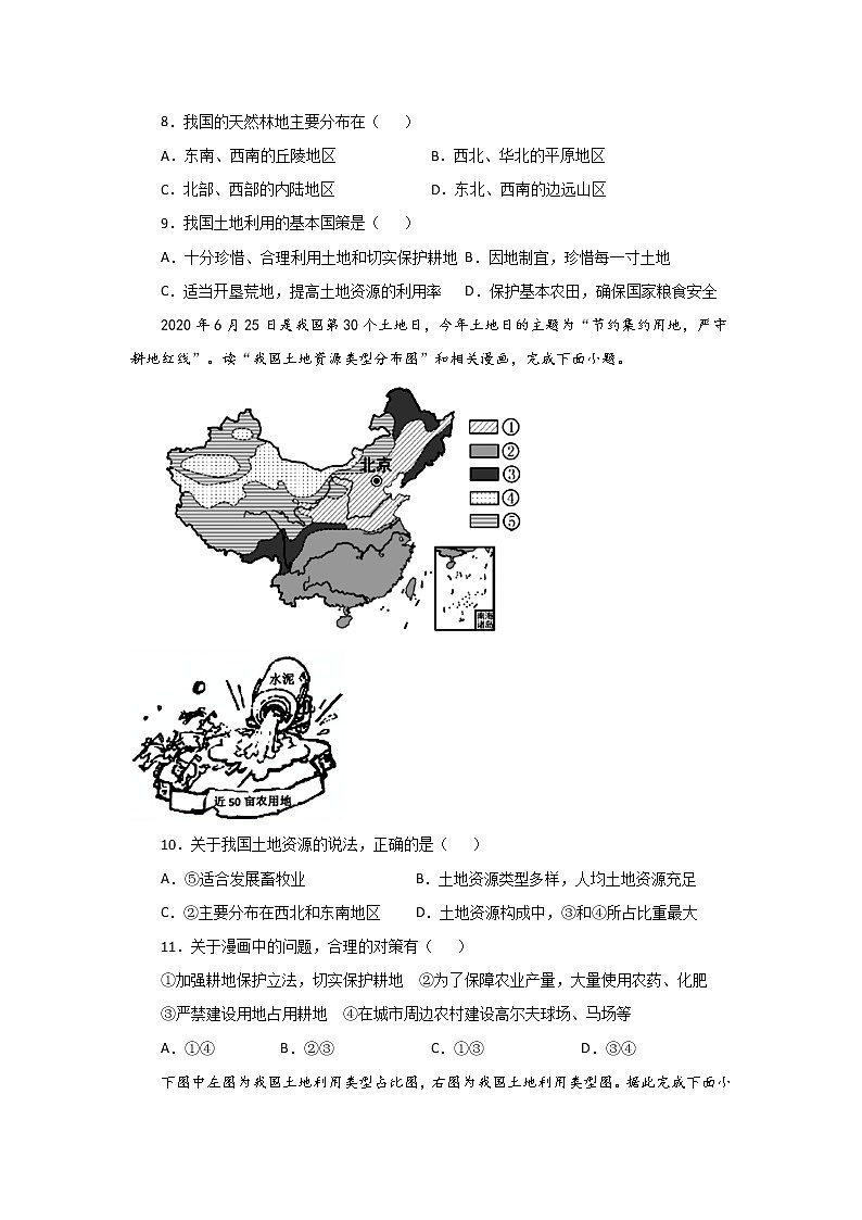 2022·广东地理·中考一轮 第19讲   中国的自然资源（课件+教学设计+同步练习）03