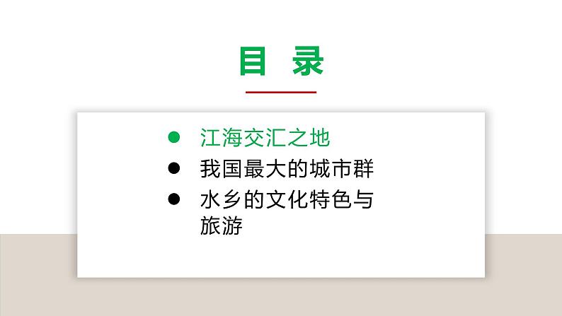 人教版八年级地理下册----7.2鱼米之乡—长江三角洲地区（课件）第4页