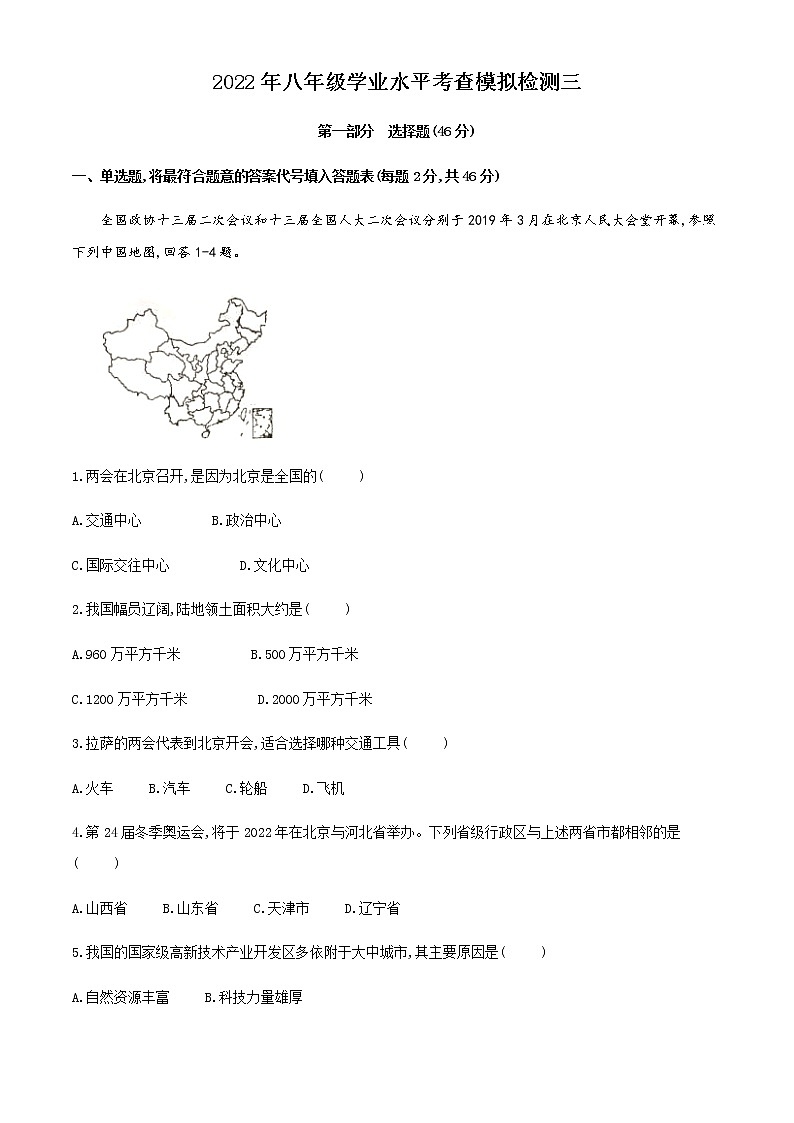 2022年初中地理初中学业考查模拟试卷三（含答案）第1页