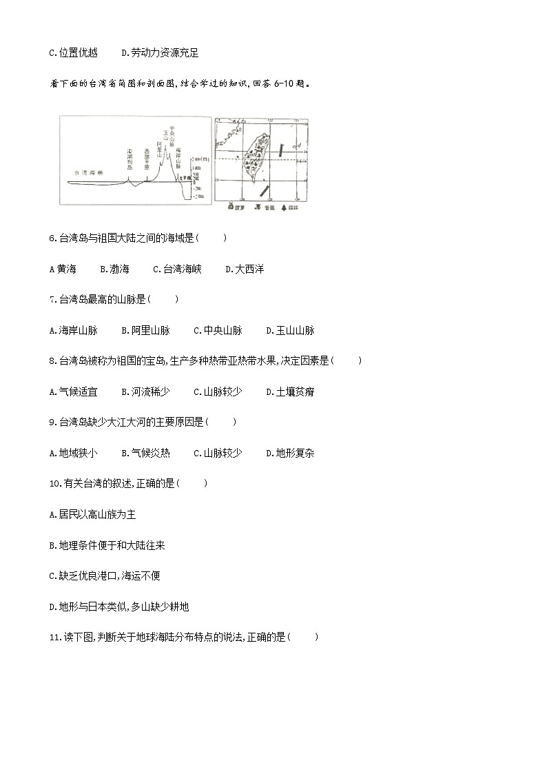 2022年初中地理初中学业考查模拟试卷三（含答案）第2页