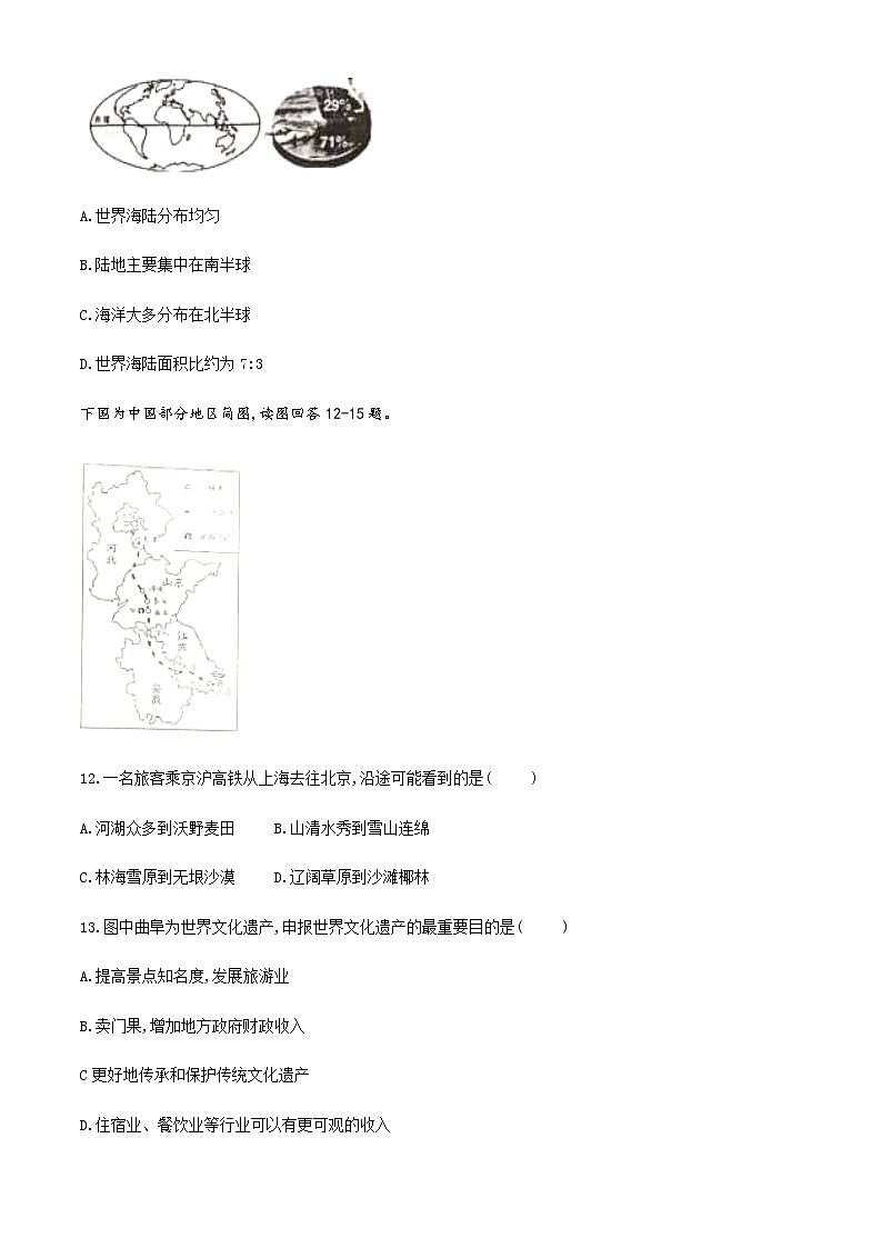 2022年初中地理初中学业考查模拟试卷三（含答案）第3页