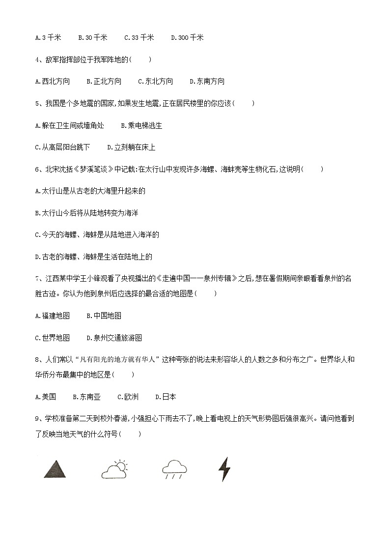 2022年初中地理初中学业考查模拟试卷四（含答案）第2页
