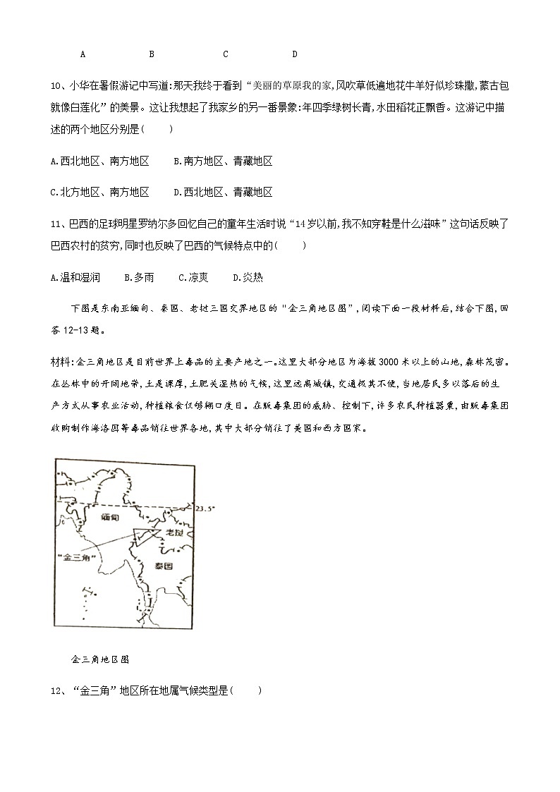 2022年初中地理初中学业考查模拟试卷四（含答案）第3页