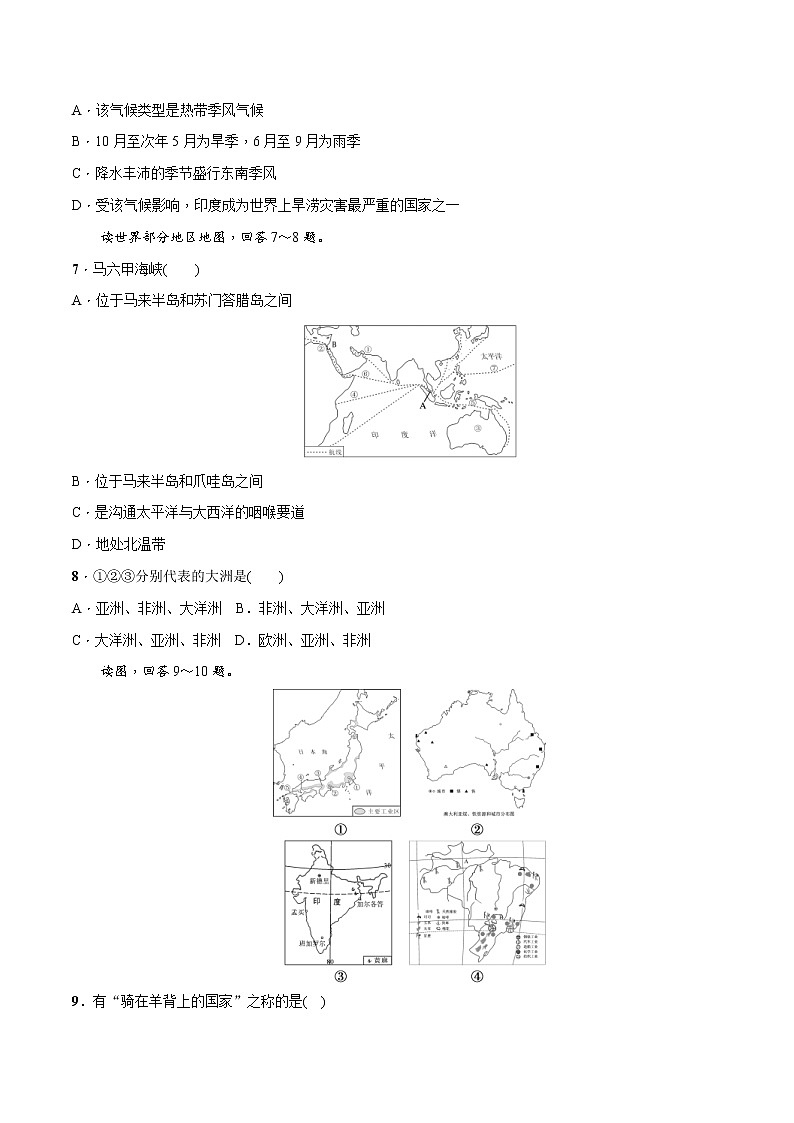 2022年中考地理冲刺练习七年级下册综合检测题（含答案）第2页