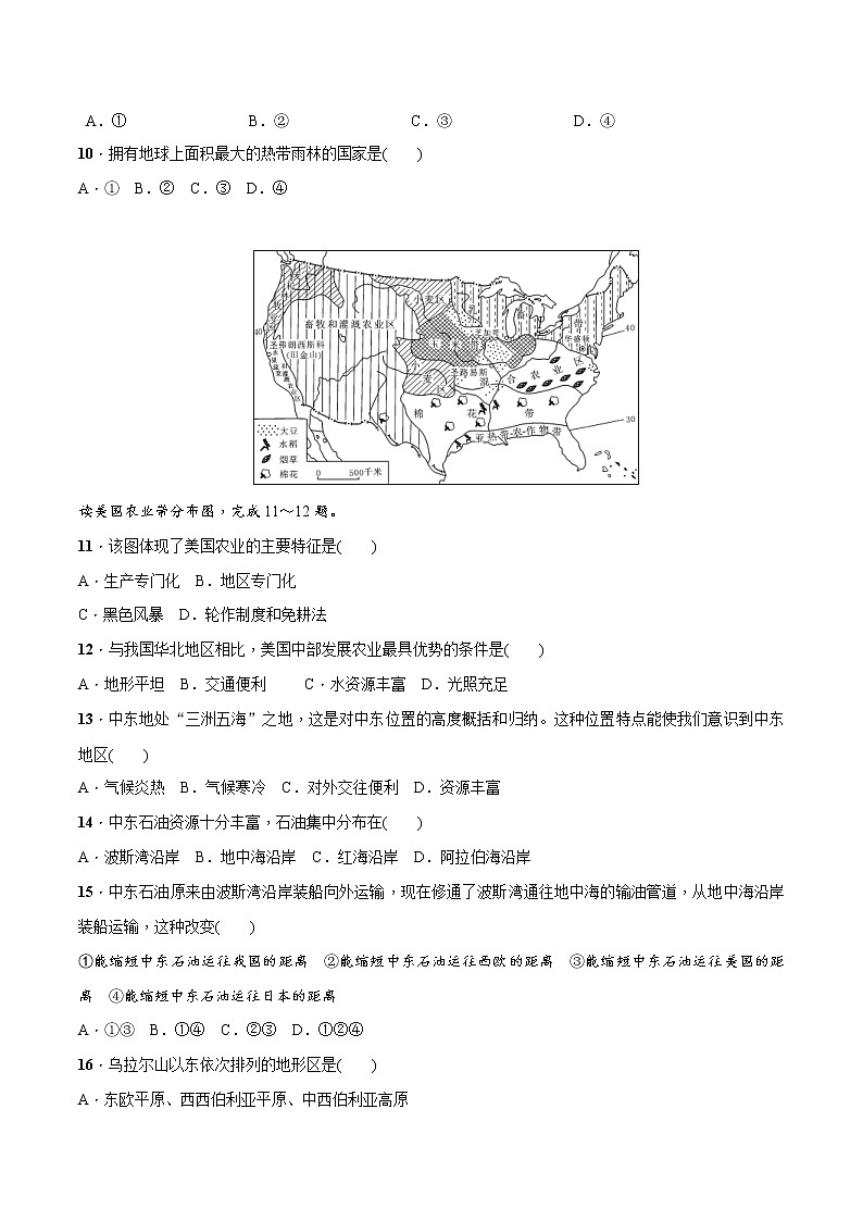 2022年中考地理冲刺练习七年级下册综合检测题（含答案）第3页