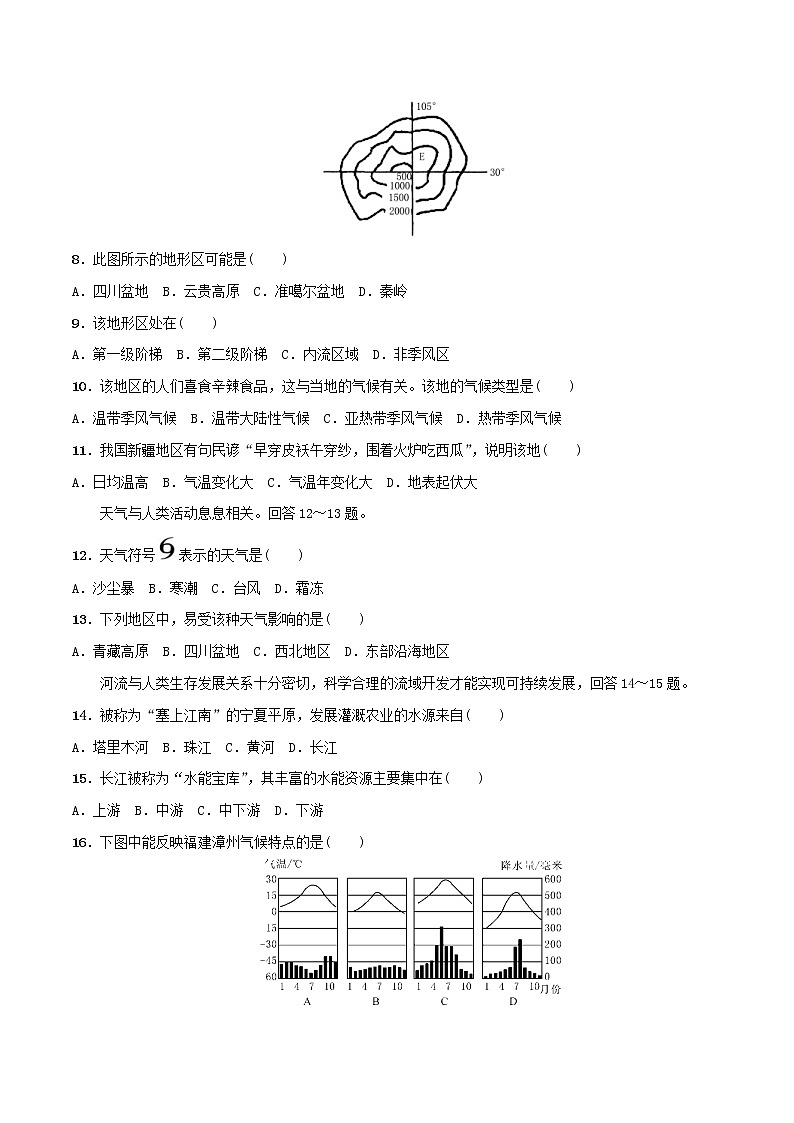 2022年中考地理冲刺练习八年级上册综合检测题（含答案）第2页