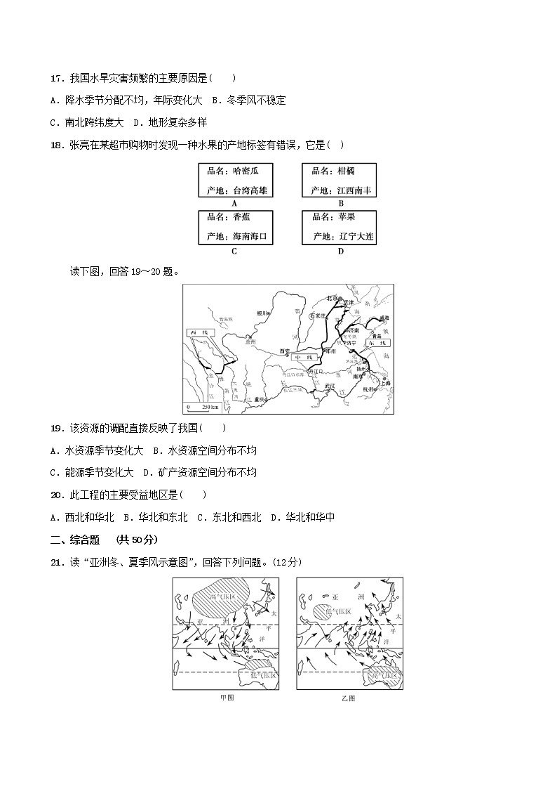2022年中考地理冲刺练习八年级上册综合检测题（含答案）第3页