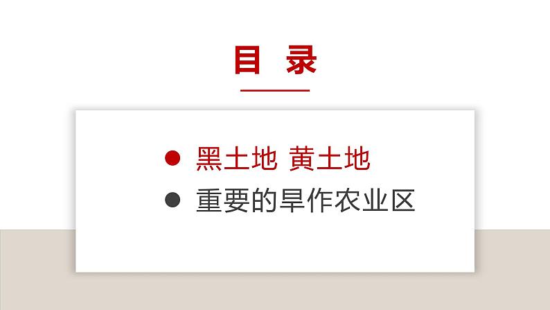 人教版八年级地理下册----第六章第一节 自然特征和农业-八年级地理下学期同步精品课件第4页