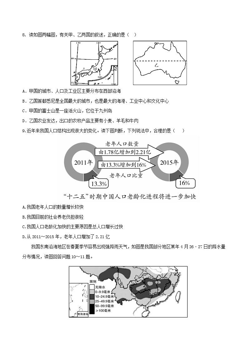 2022年初中地理初中学业考查模拟试卷二（含答案）第3页