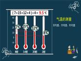 3.2 气温的变化与分布课件PPT