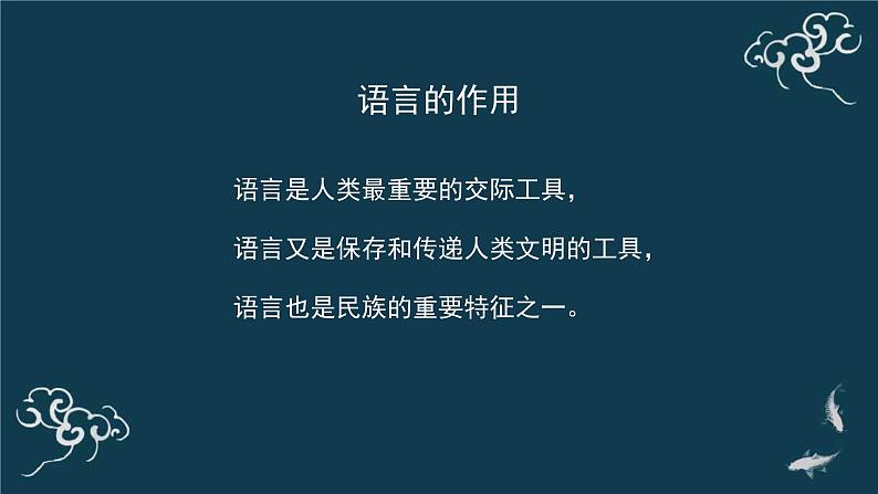 4.2 世界的语言和宗教 课件-2020年秋人教版七年级地理上册04