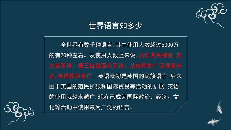 4.2 世界的语言和宗教 课件-2020年秋人教版七年级地理上册05