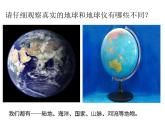 地理：第一节_地球和地球仪课件(人教新课标七年级上)