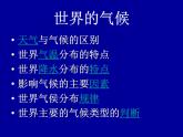 地理七年级上人教新课标3.4世界的气候课件（15张）