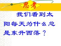 初中地理第二节 地球的运动课文内容课件ppt