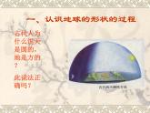 初中人教版地理七年级上册 1.1 地球和地球仪 课件 （共64张PPT）