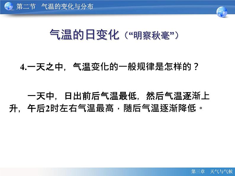 七年级上册地理第三章第二节气温的变化与分布 课件06